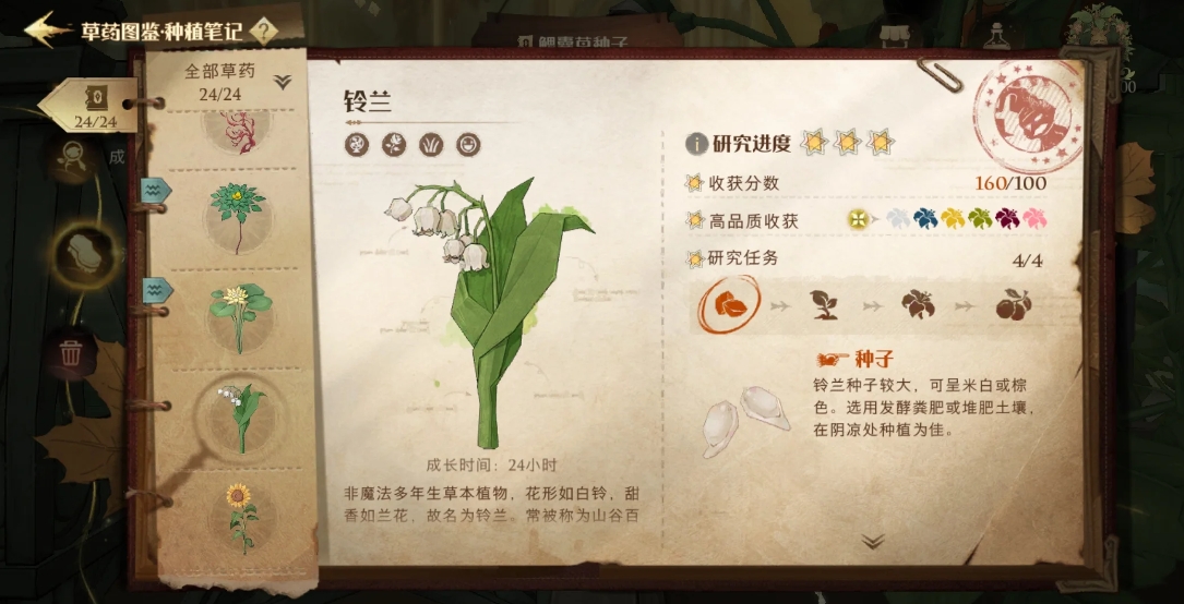 哈利波特魔法觉醒植物研究有哪些难点