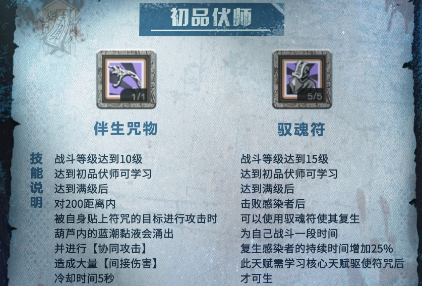 明日之后伏师技能强度怎么样