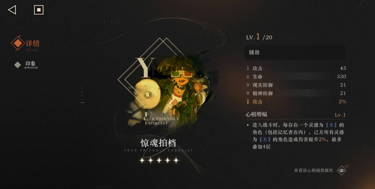 重返未来安安狂想强度怎么样