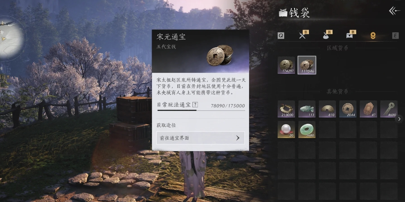 燕云十六声怎么速刷通宝和宝钱
