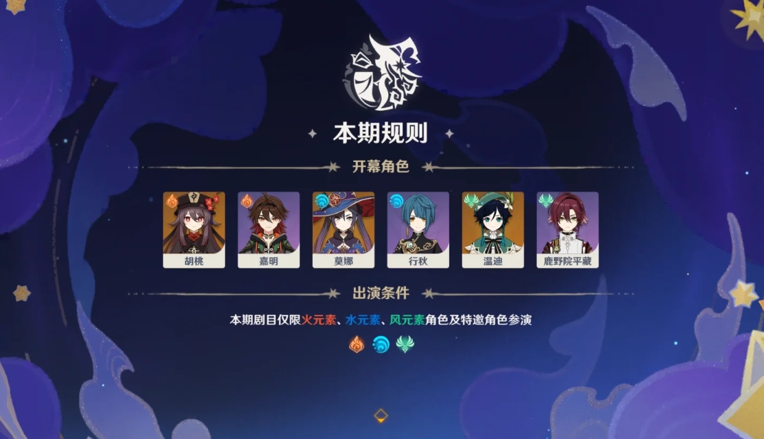 原神2月幻想真境剧诗怎么打