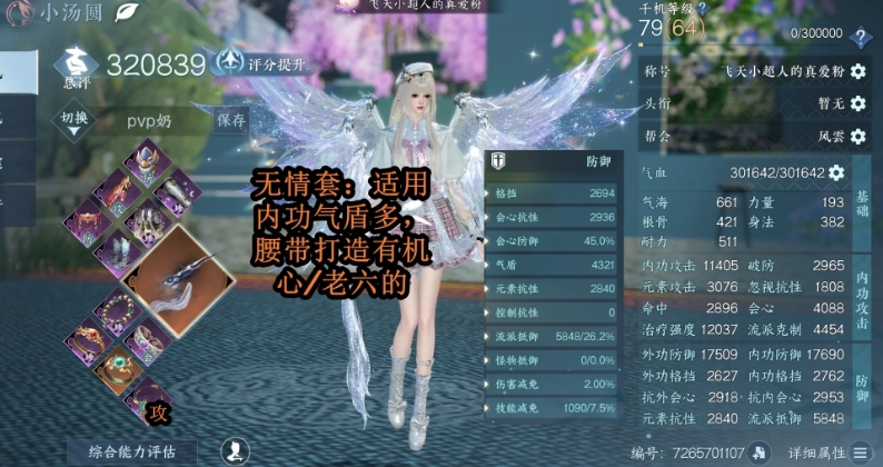 逆水寒手游素问PVP怎么提升奶量
