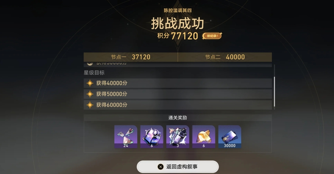 崩坏星穹铁道新虚构陈腔滥调怎么打