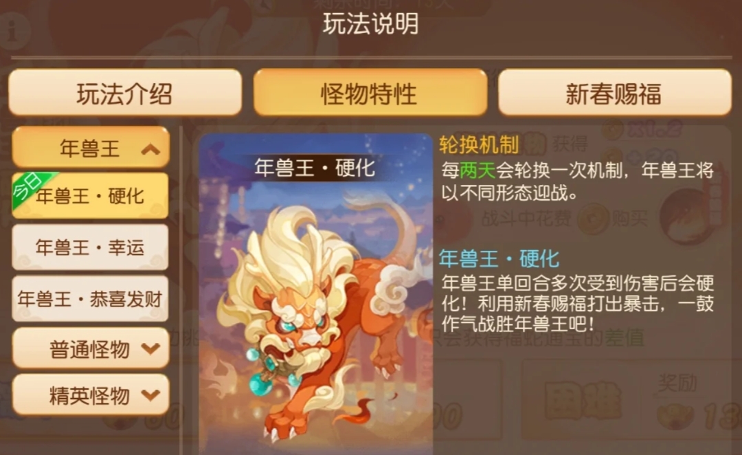 梦幻西游手游年兽王怎么挑战