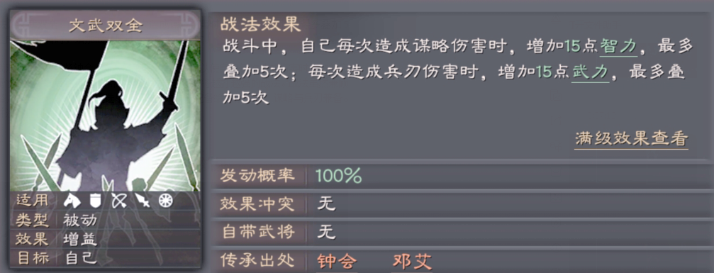 三国志战略版怎么把文武双全的增幅拉满