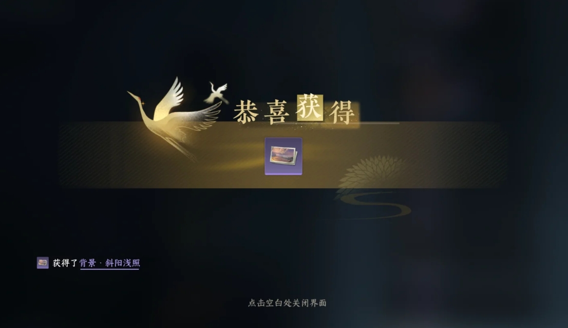 逆水寒手游斜阳浅照剧情点怎么拿