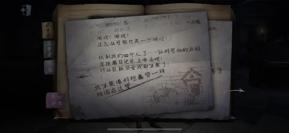 第五人格最后一个新手任务怎么过