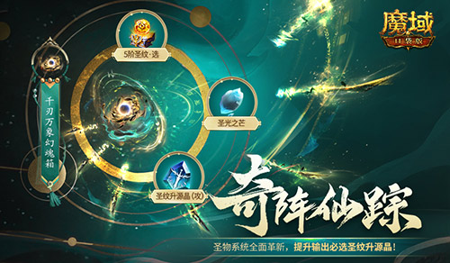 千刃万象,魔域口袋版全新幻魂