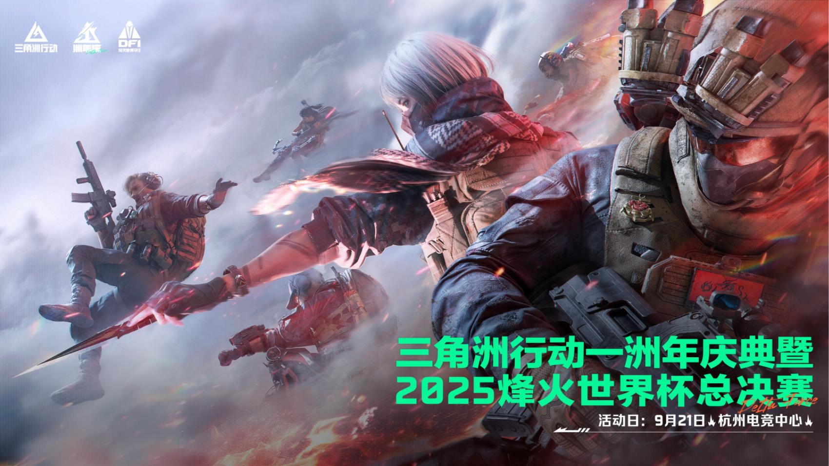 《三角洲行动》烈火冲天新赛季上线,洲年庆福利活动即将开启