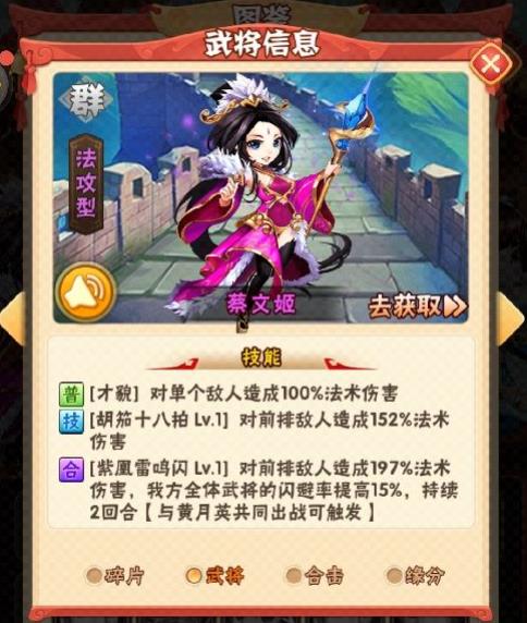 少年三国志蔡文姬怎么样