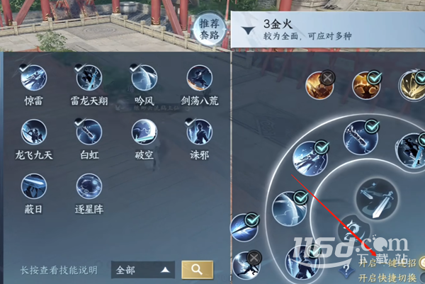 逆水寒手游龙吟一键连招设置方法
