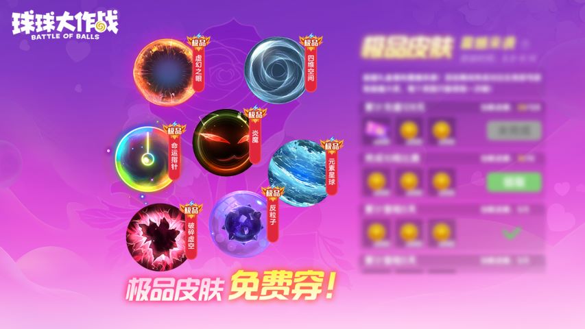 甜蜜绽放，《球球大作战》女神节上线领永久传说