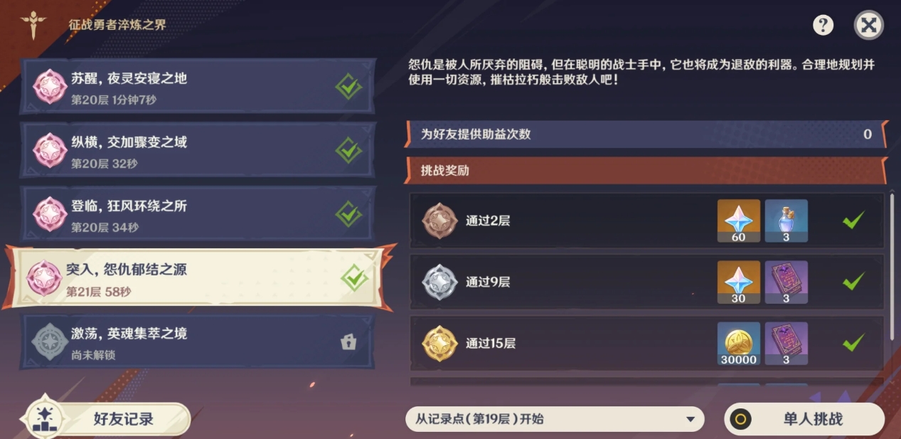 原神征战勇者淬炼之界前两天怎么玩