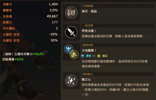 坎公骑冠剑土龙如何进行配队