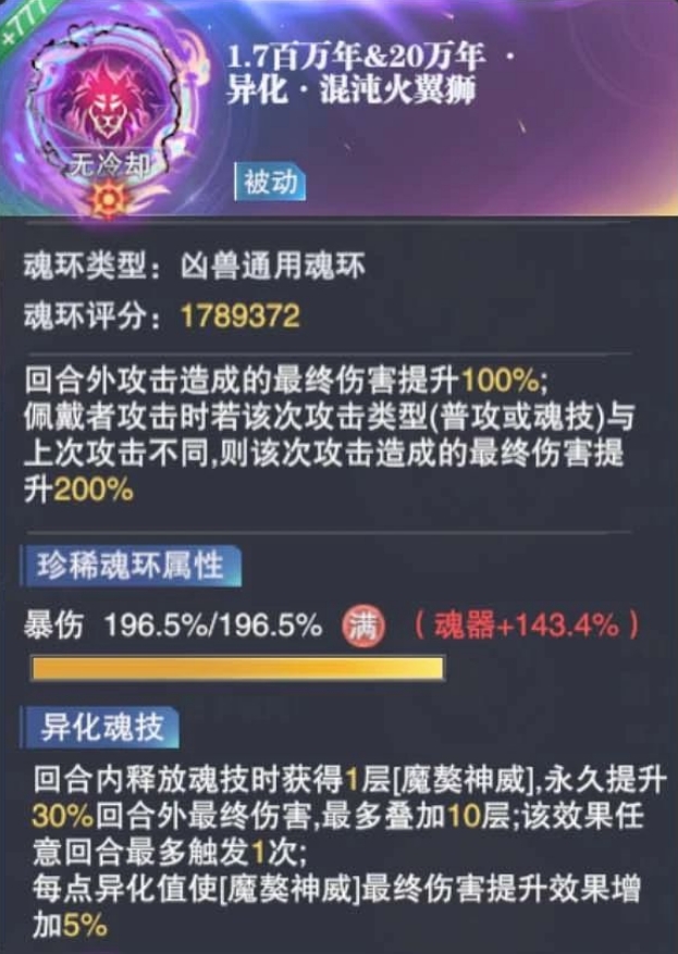 斗罗大陆火翼狮和三头魔獒效果怎么样