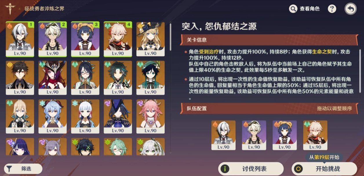 原神征战勇者淬炼之界前两天怎么玩
