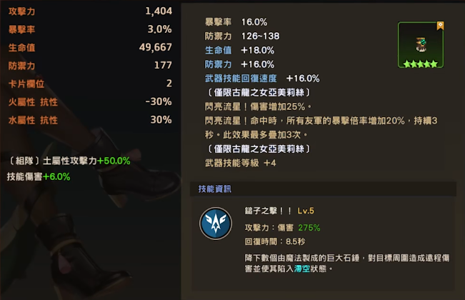 坎公骑冠剑土龙如何进行配队