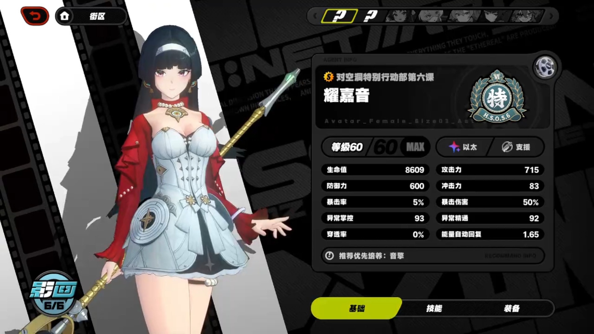 绝区零耀嘉音怎么快速上手