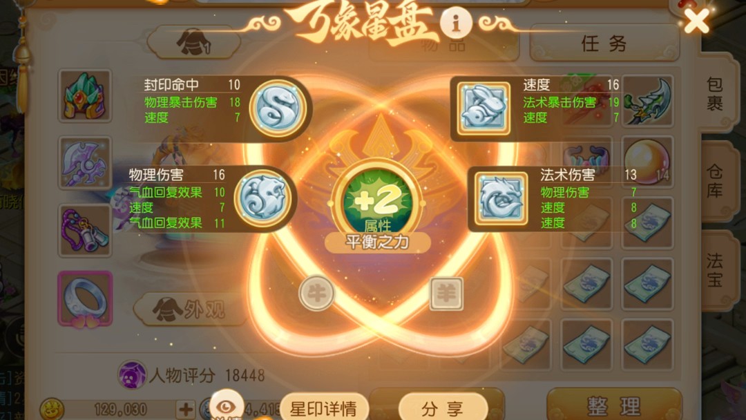 梦幻西游手游器灵和星印怎么选