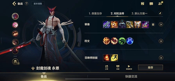 英雄联盟手游永恩怎么出装