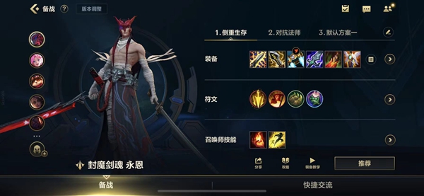英雄联盟手游永恩怎么出装
