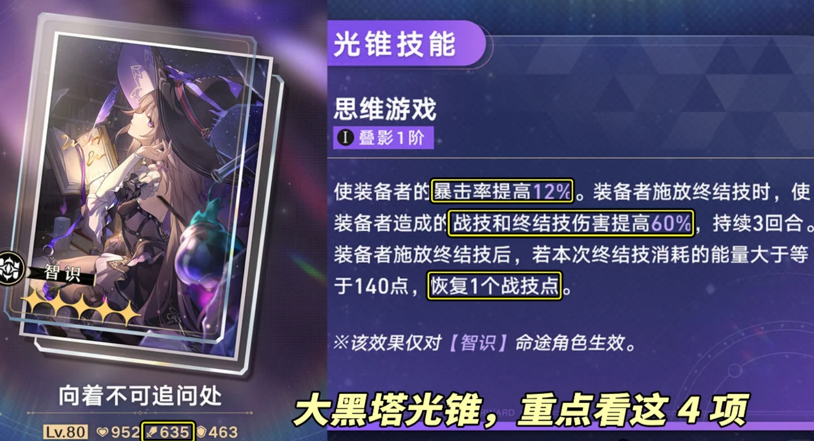 崩坏星穹铁道大黑塔光锥用什么