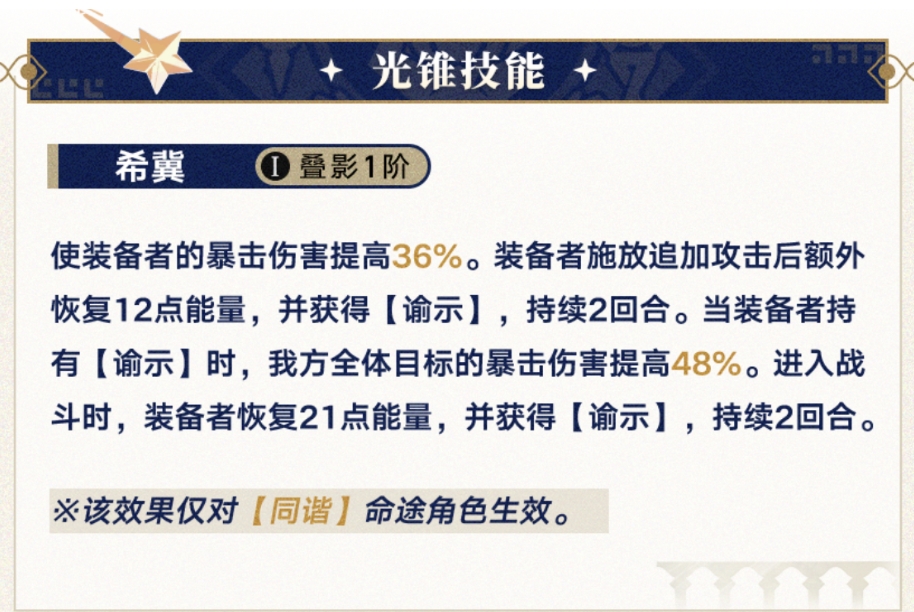 崩坏星穹铁道缇宝专武该不该抽