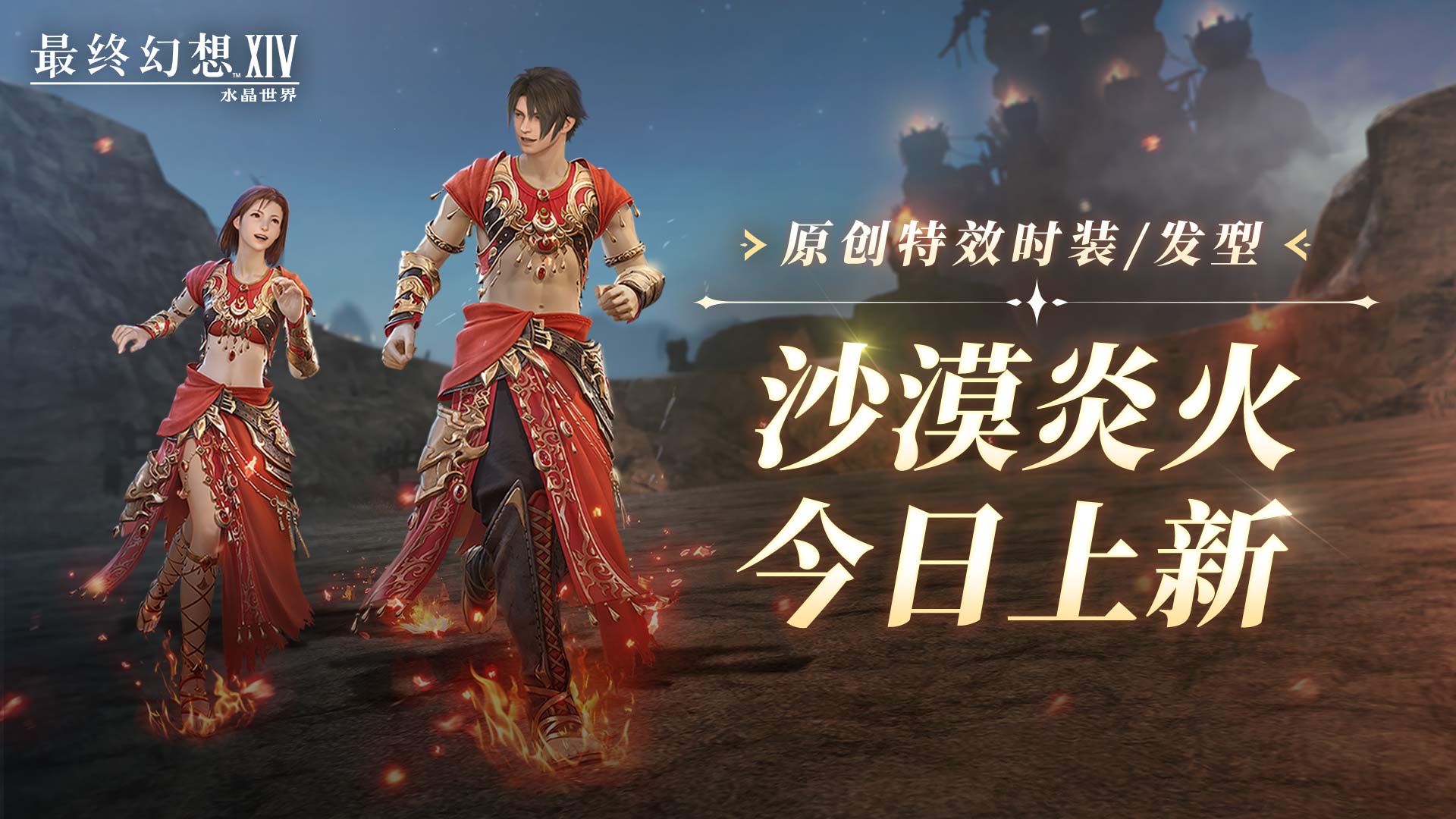 《最终幻想14：水晶世界》内容更新,巴哈姆特大迷宫降临