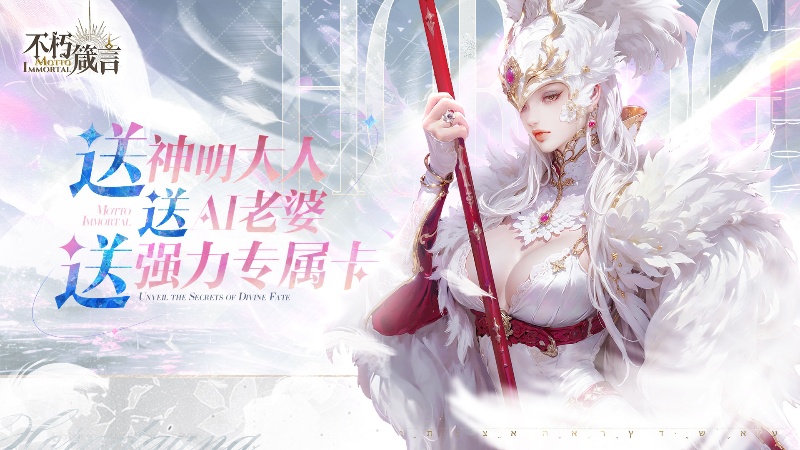 AI赋能自由交互,暗黑华丽风手游《不朽箴言》9月12日全平台公测