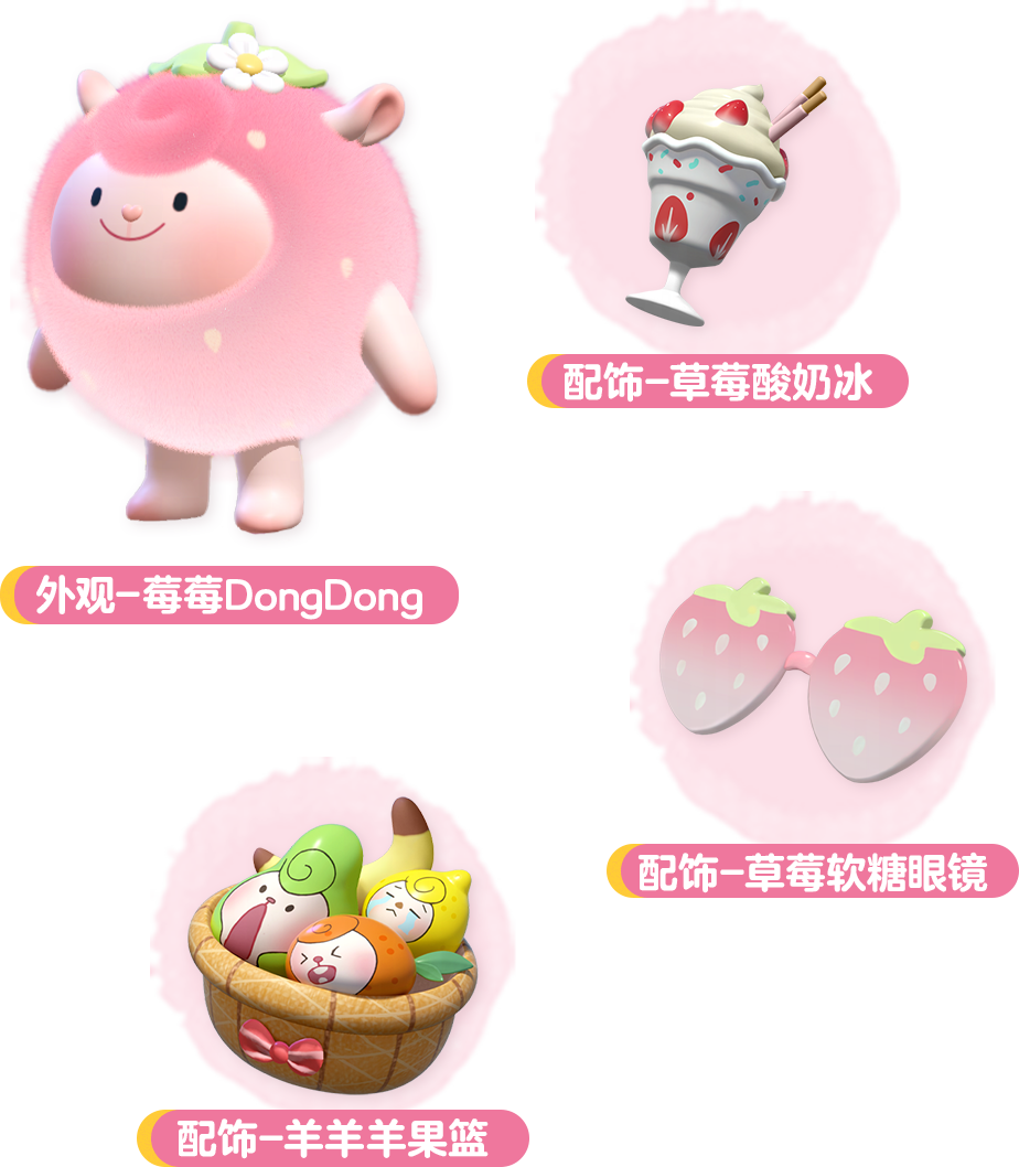 “莓”好假期开启,《蛋仔派对》× Flying DongDong联动上线