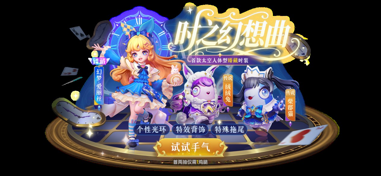 双面酒馆富豪场降临,《太空杀》爱丽丝时装萌翻全场