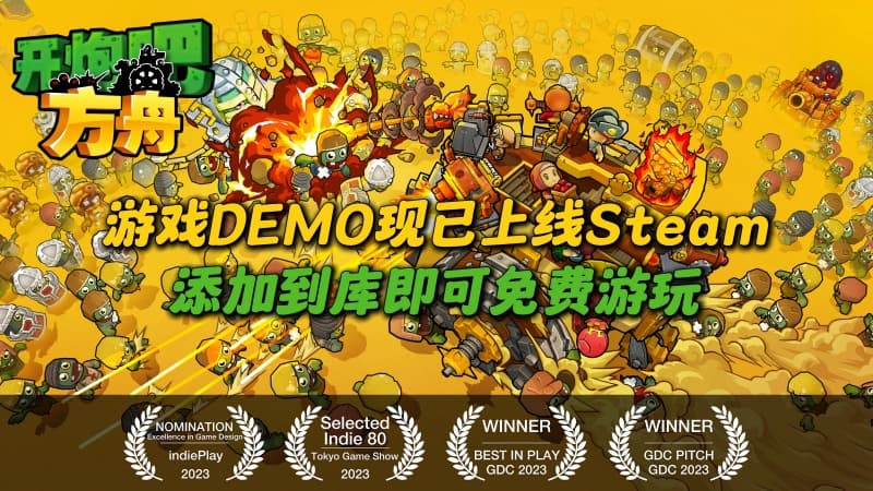《开炮吧方舟》发售在即,感受丰富炮塔组合带来的爽快肉鸽体验