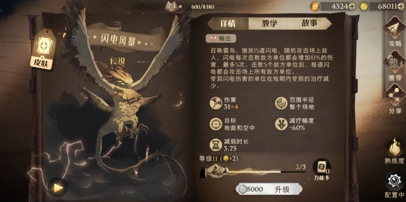 哈利波特魔法觉醒速转闪电怎么玩