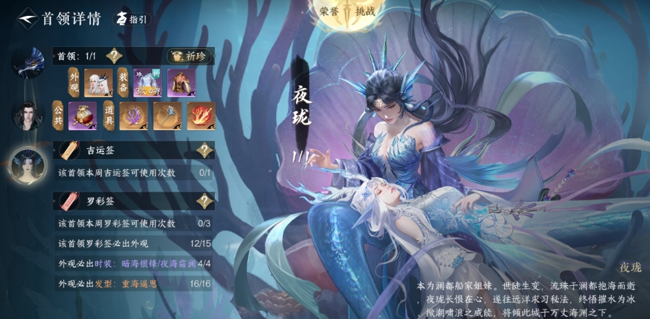 逆水寒手游南海乱墟夜珑怎么打