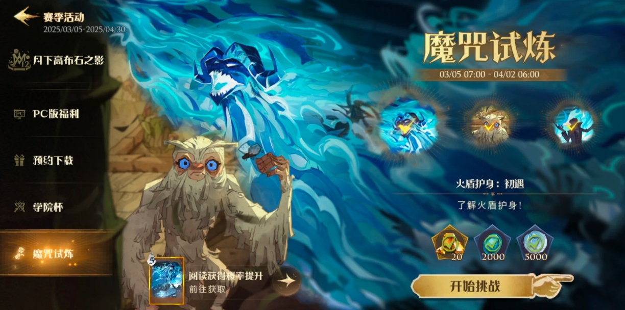 哈利波特魔法觉醒驺吾魔咒试炼怎么玩