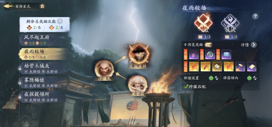 射雕困难夜雨校场怎么通关