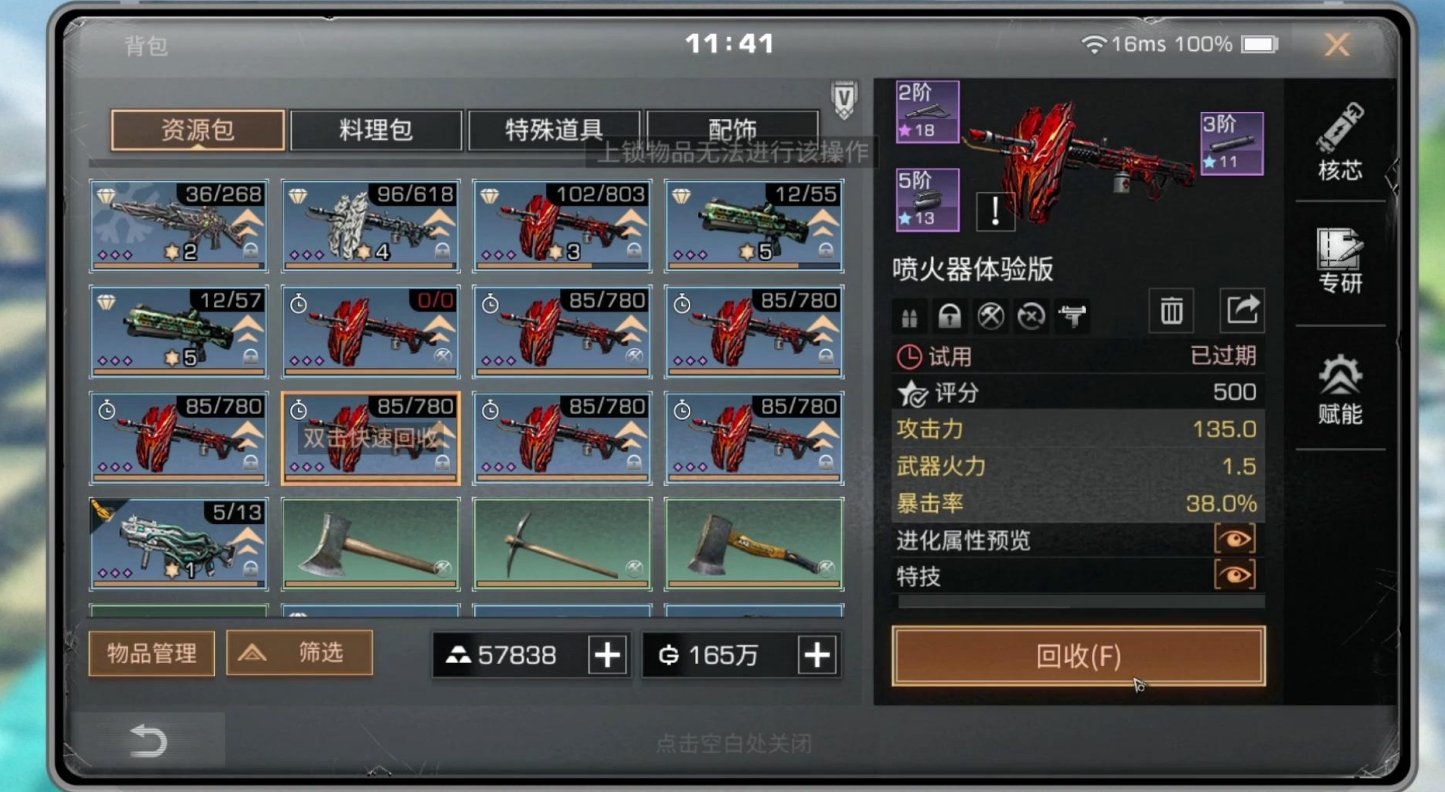 明日之后喷火器异变核芯有哪些