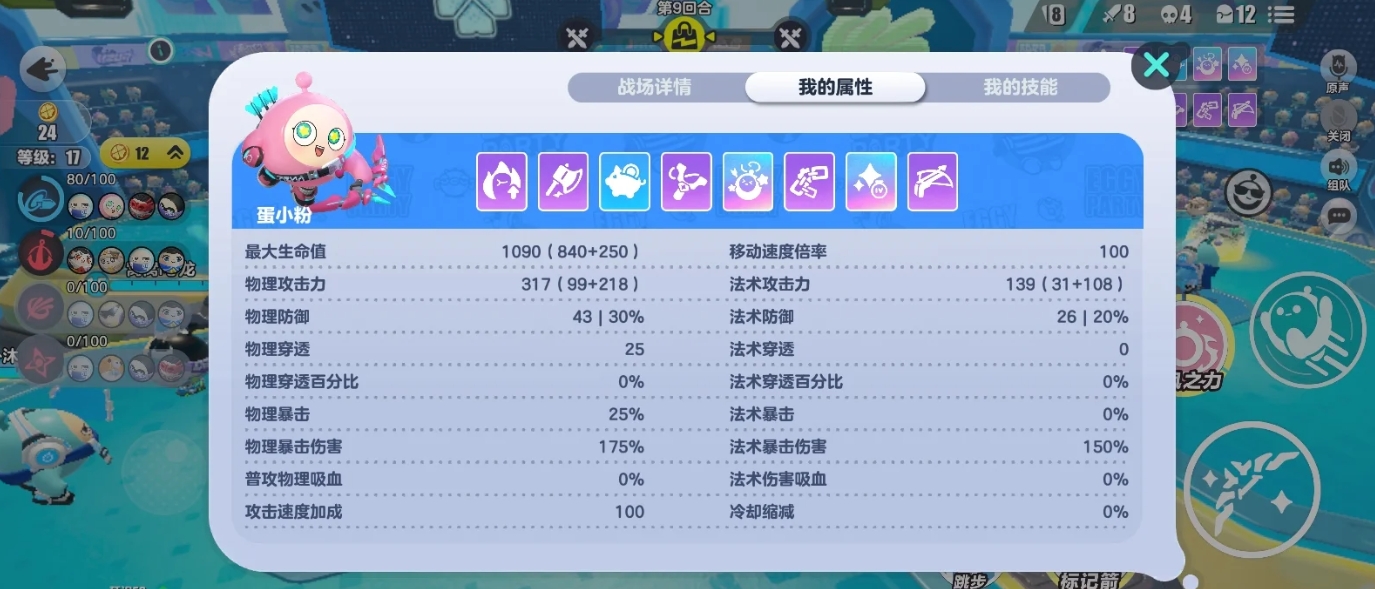 蛋仔派对超燃大乱斗蛋小粉怎么出装
