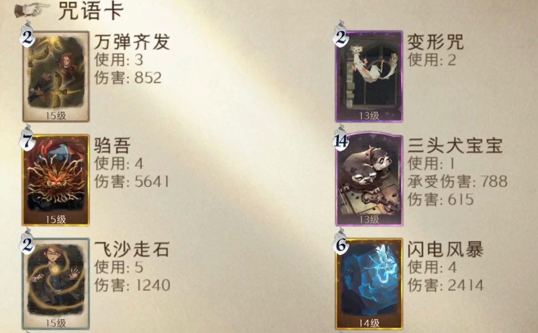 哈利波特魔法觉醒驺吾魔咒试炼怎么玩