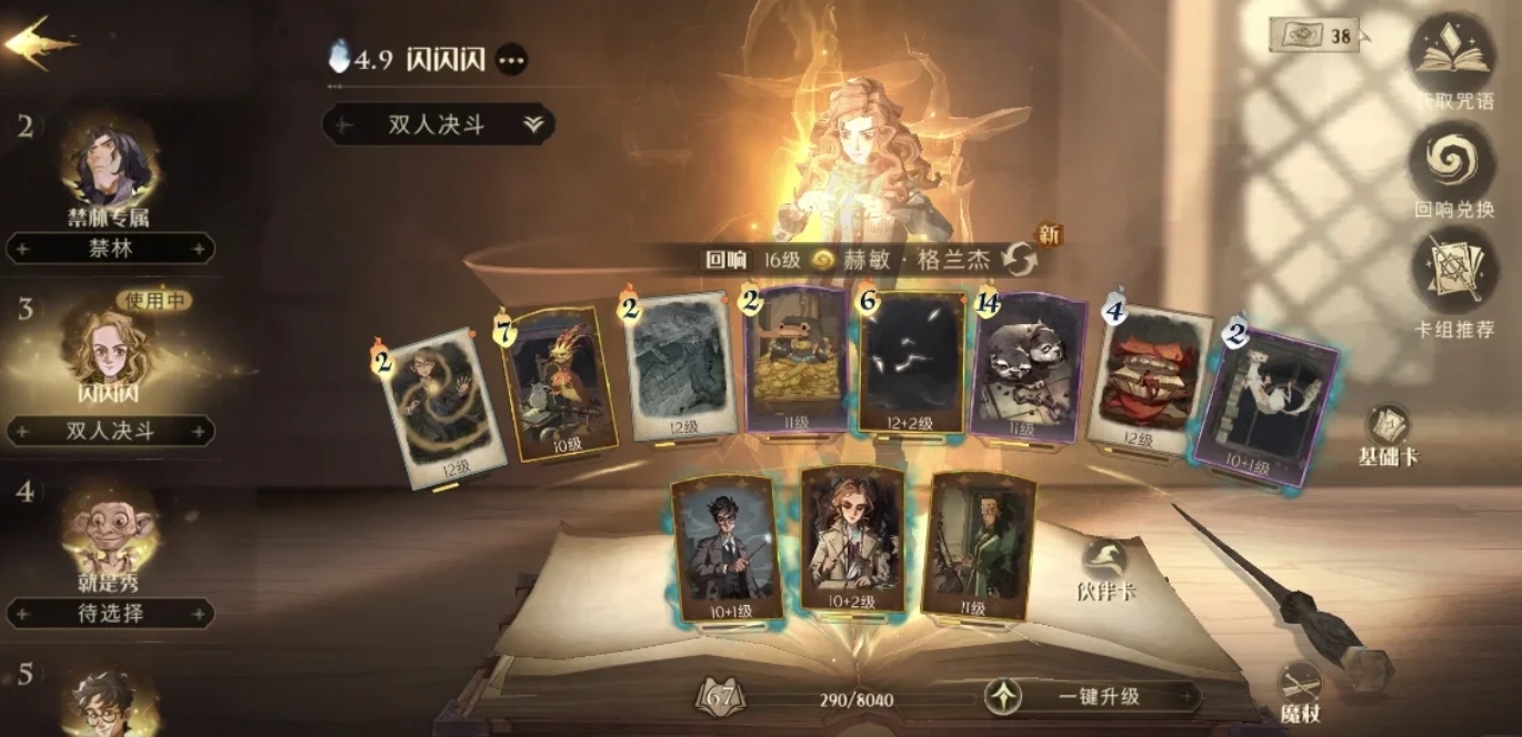 哈利波特魔法觉醒速转闪电怎么玩