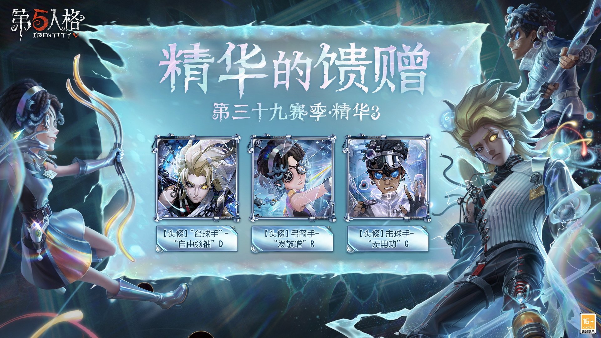 出奇制胜《第五人格》第三十九赛季精华3今日上线