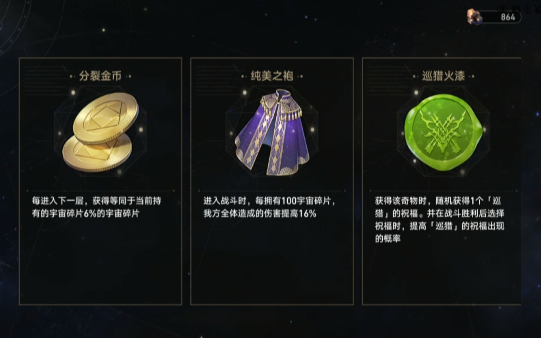 崩坏星穹铁道模拟宇宙奇物有哪些