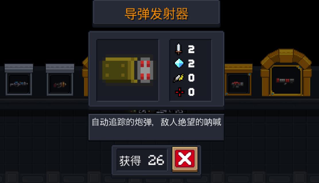 元气骑士导弹发射器有什么用