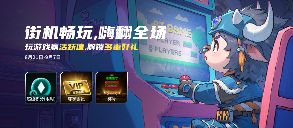 KK官方对战平台街机畅玩,赢活跃值得海量好礼