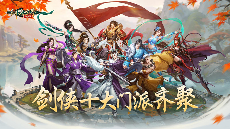 剑侠情缘26年传承《剑侠世界：起源》9月26日全平台公测