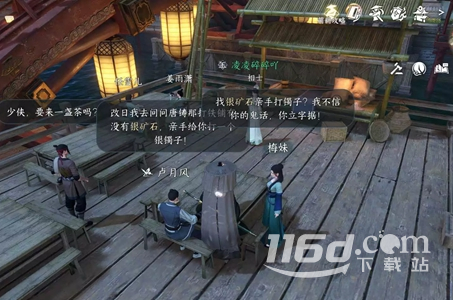 逆水寒手游枯梅往事任务完成方法