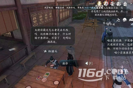逆水寒手游枯梅往事任务完成方法