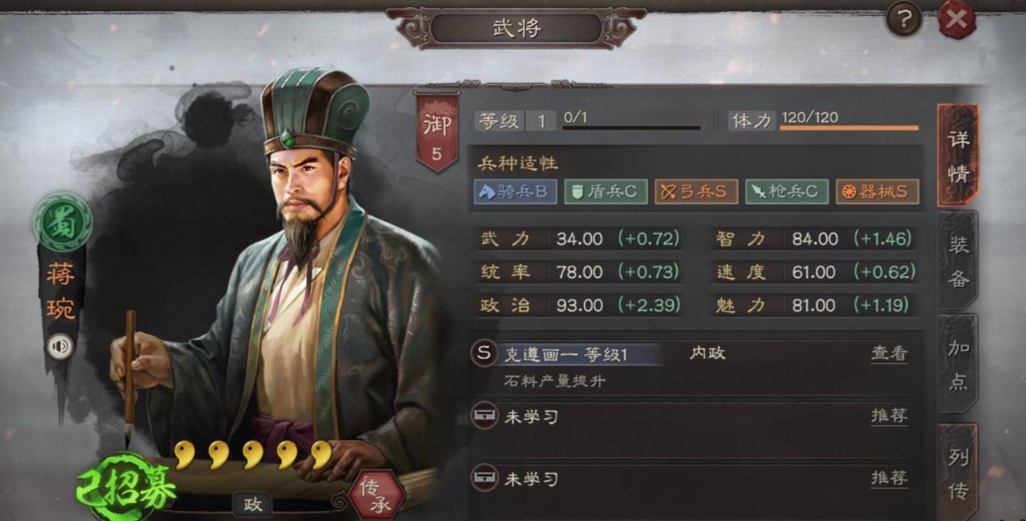 三国志战略版蒋琬怎么样