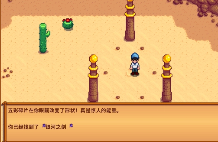 星露谷物语怎么获得五彩碎片