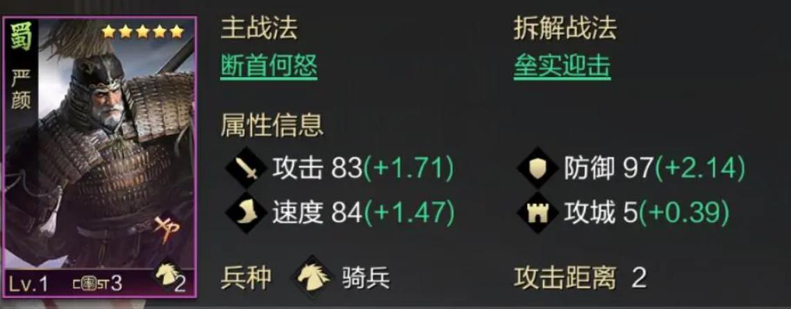 率土之滨严颜怎么样